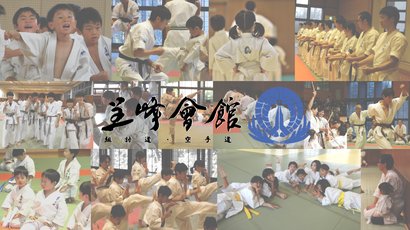 特定非営利活動法人 呈峰會館　名古屋高針台教室