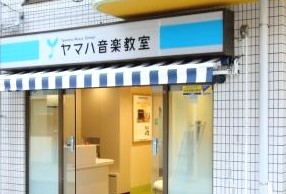 ヤマハ音楽・英語教室有田センター_0