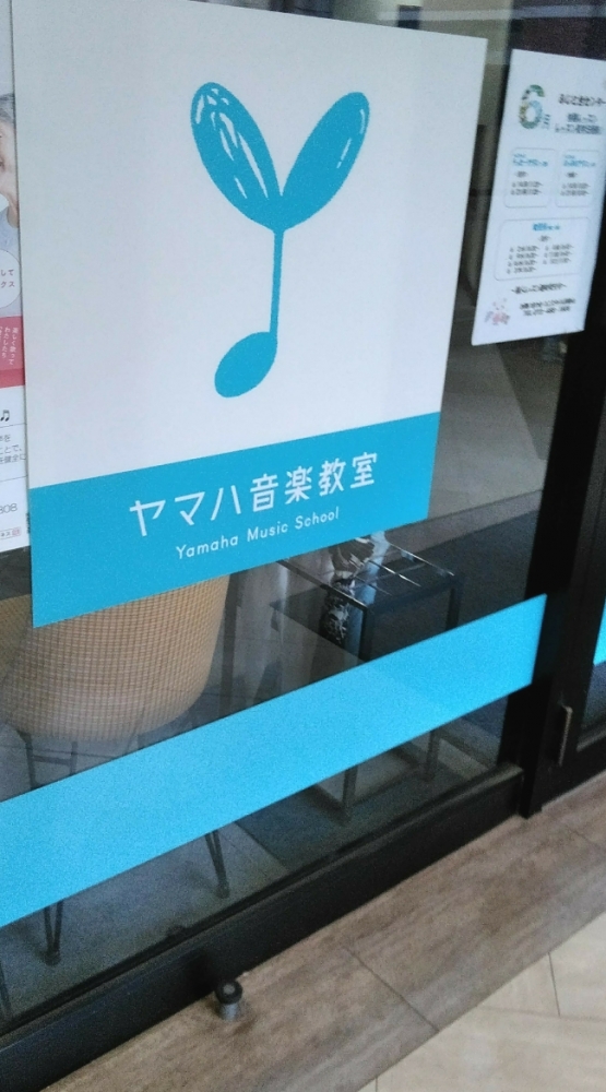 ヤマハ音楽教室ふじと台センター_1