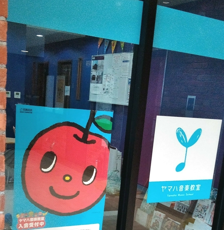 ヤマハ音楽教室ふじと台センター