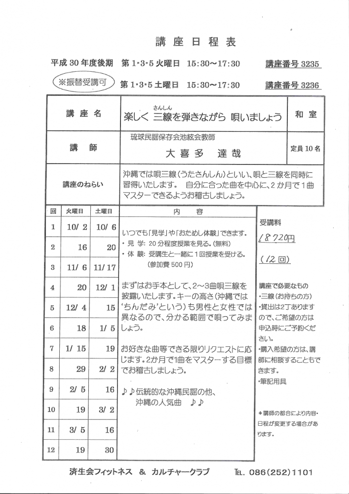 山陽新聞カルチャープラザ三線教室_1