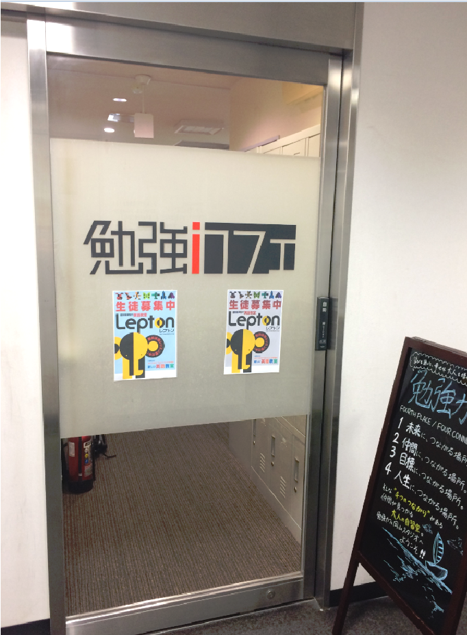 志育ラボLepton勉強カフェ岡山駅西口教室_1