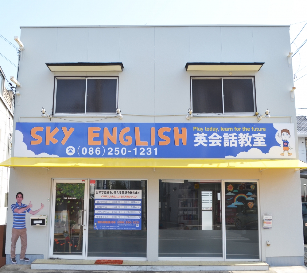 SKY ENGLISH 英会話教室_0