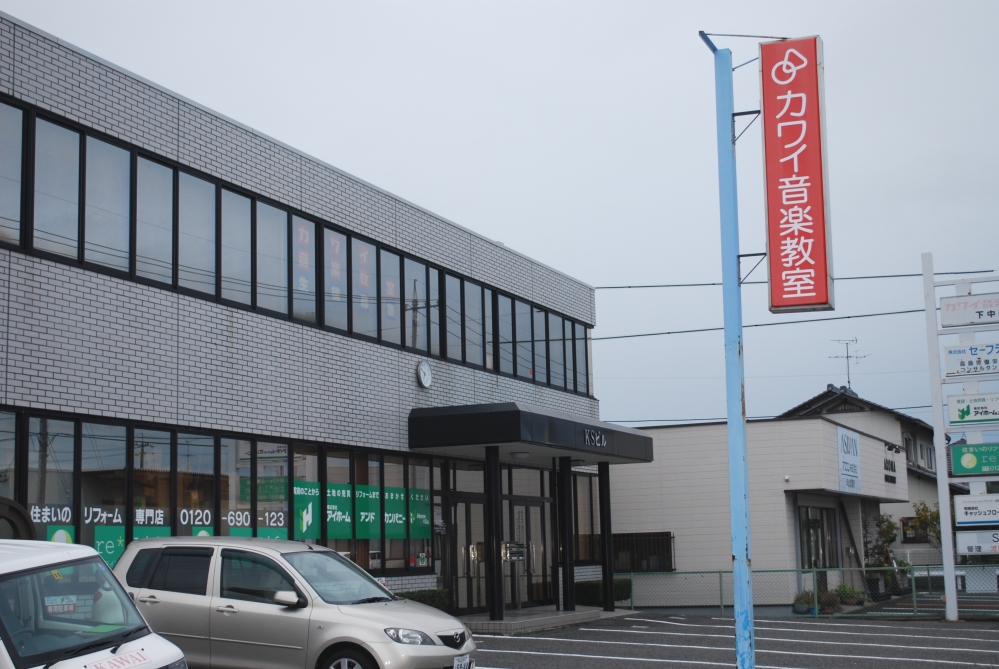 カワイ音楽教室　下中野教室