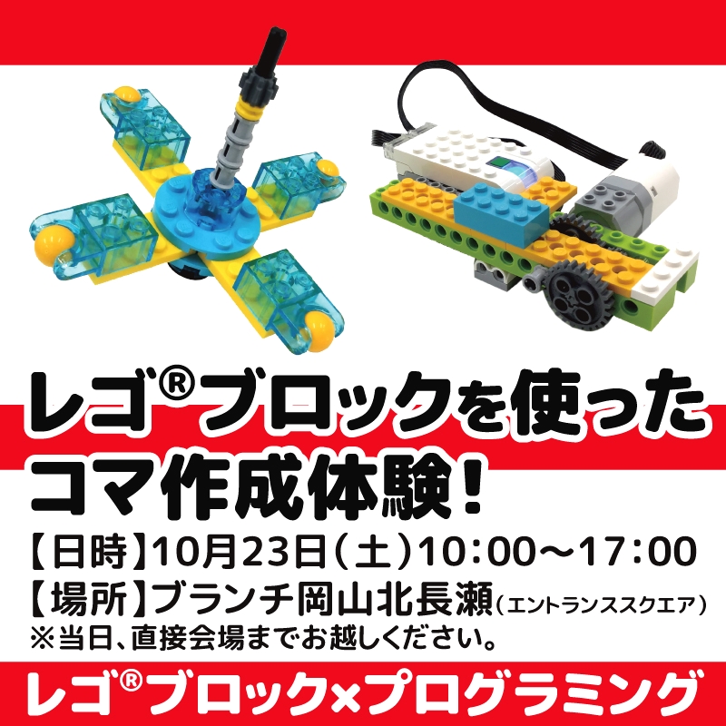 ロボットプログラミング教室（鴎州塾北長瀬校）