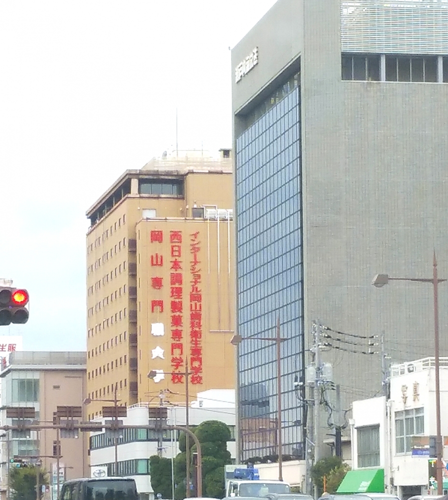 インターナショナル岡山歯科衛生専門学校