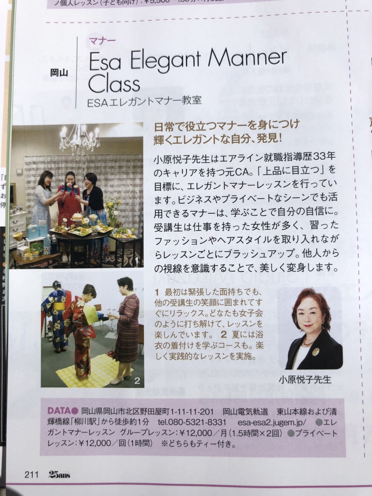 ESAエレガントマナー教室_1
