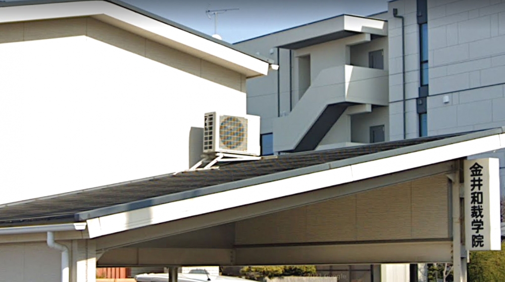 金井和裁学院