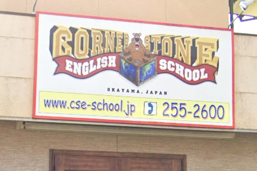 CORNERSTONE・ENGLISH_0