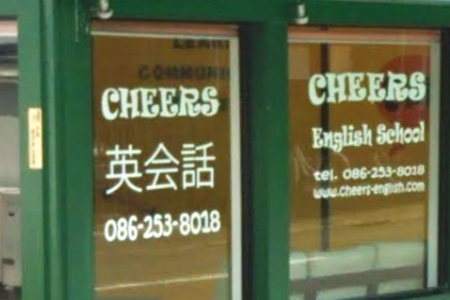 CHEERS 英会話_0