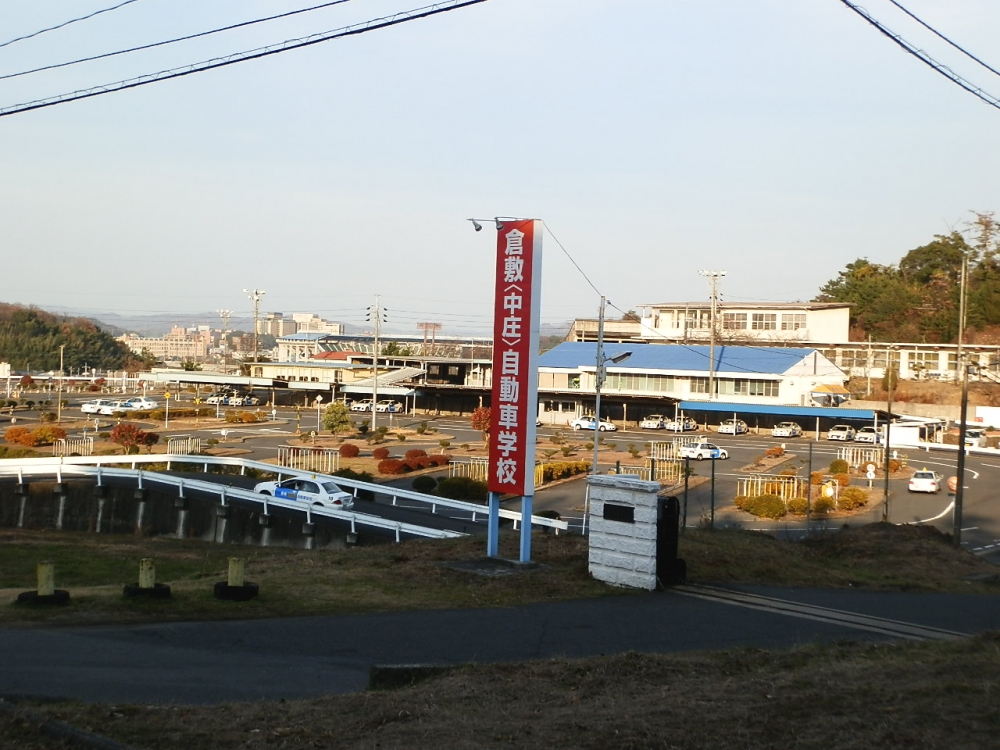 倉敷自動車学校