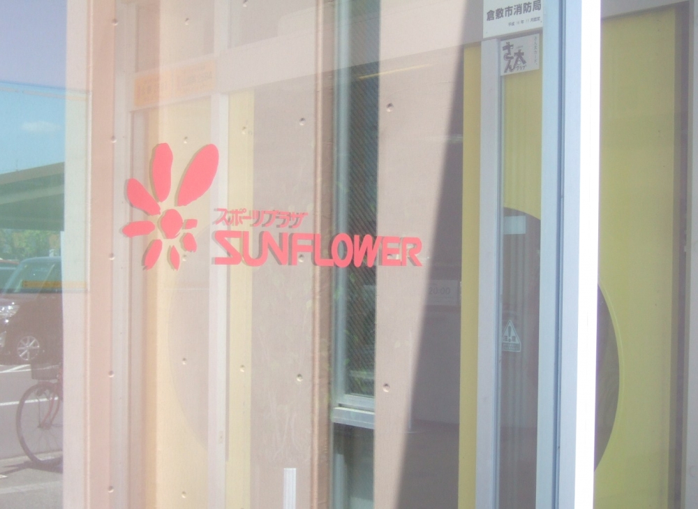 サンフラワースイミングスクール_2