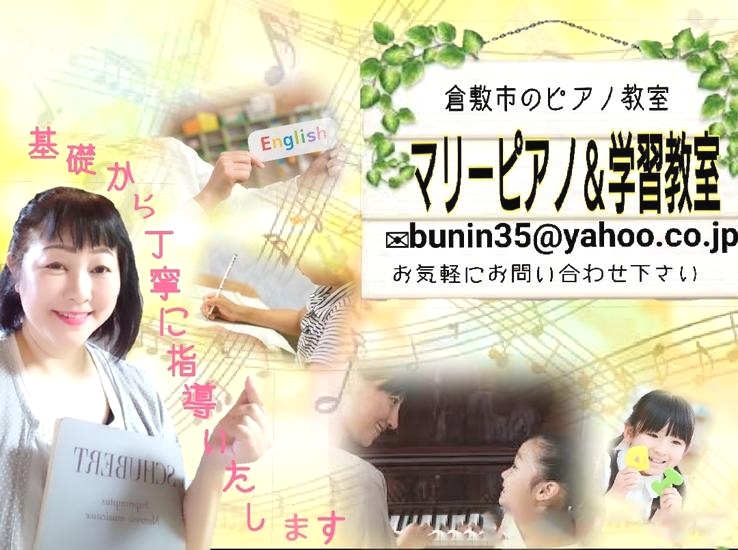 マリーピアノ教室＋(硬筆、英語)_0