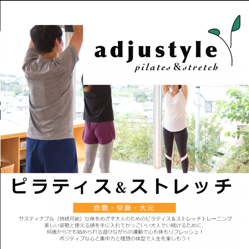 adjustyle(アジャスタイル）