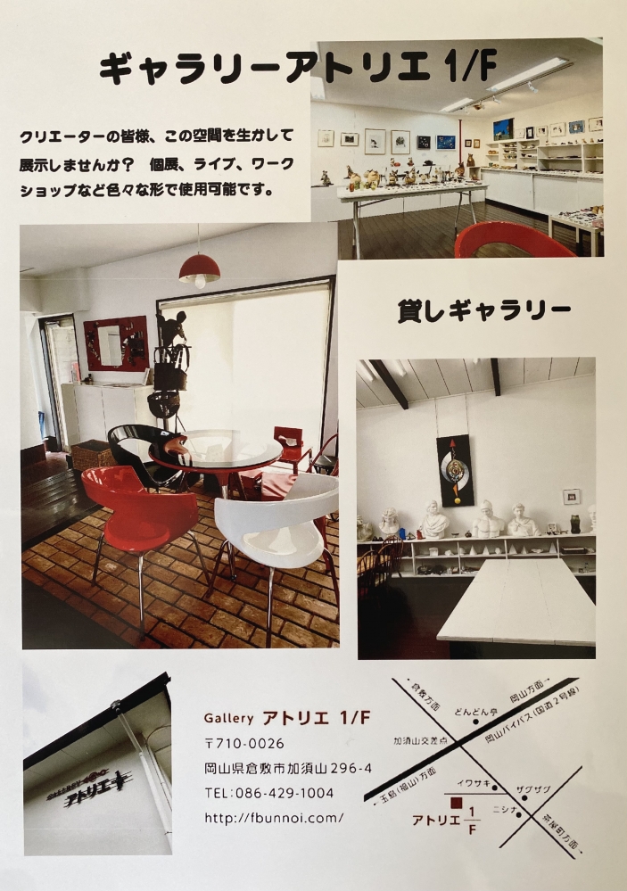 ギャラリーアトリエ1/F
