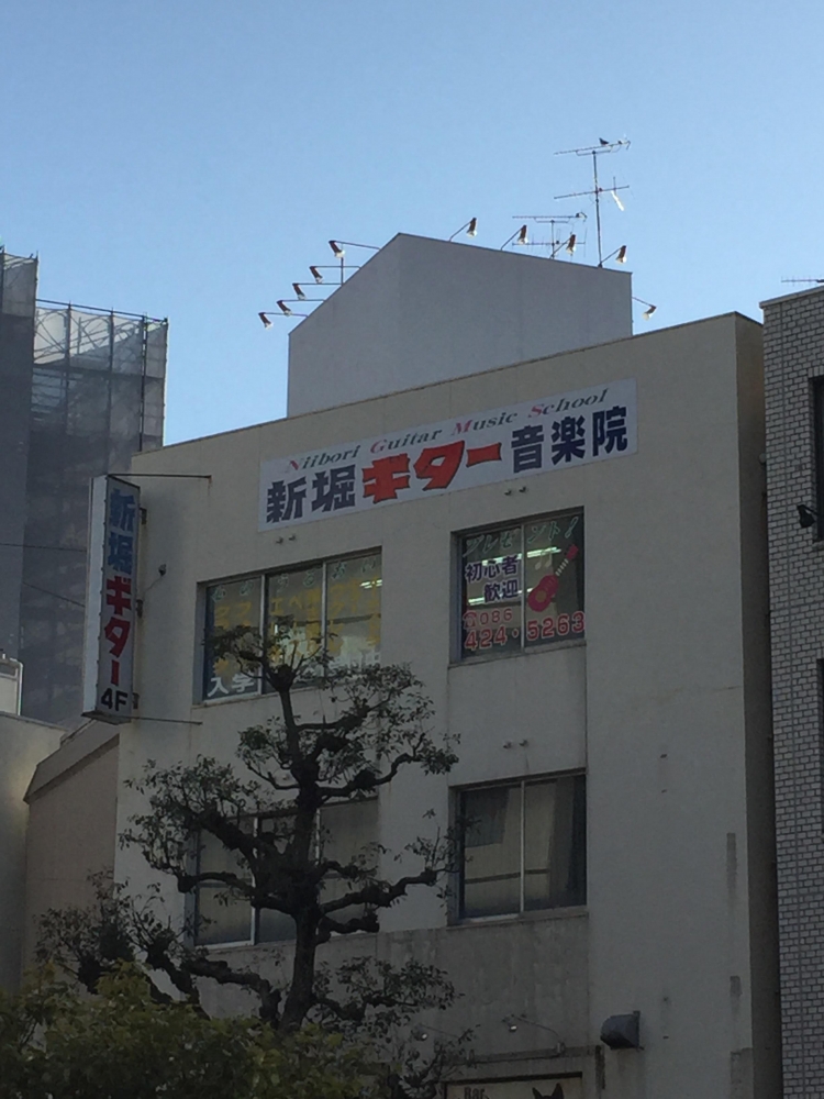 岡山新堀ギター音楽院　倉敷教室