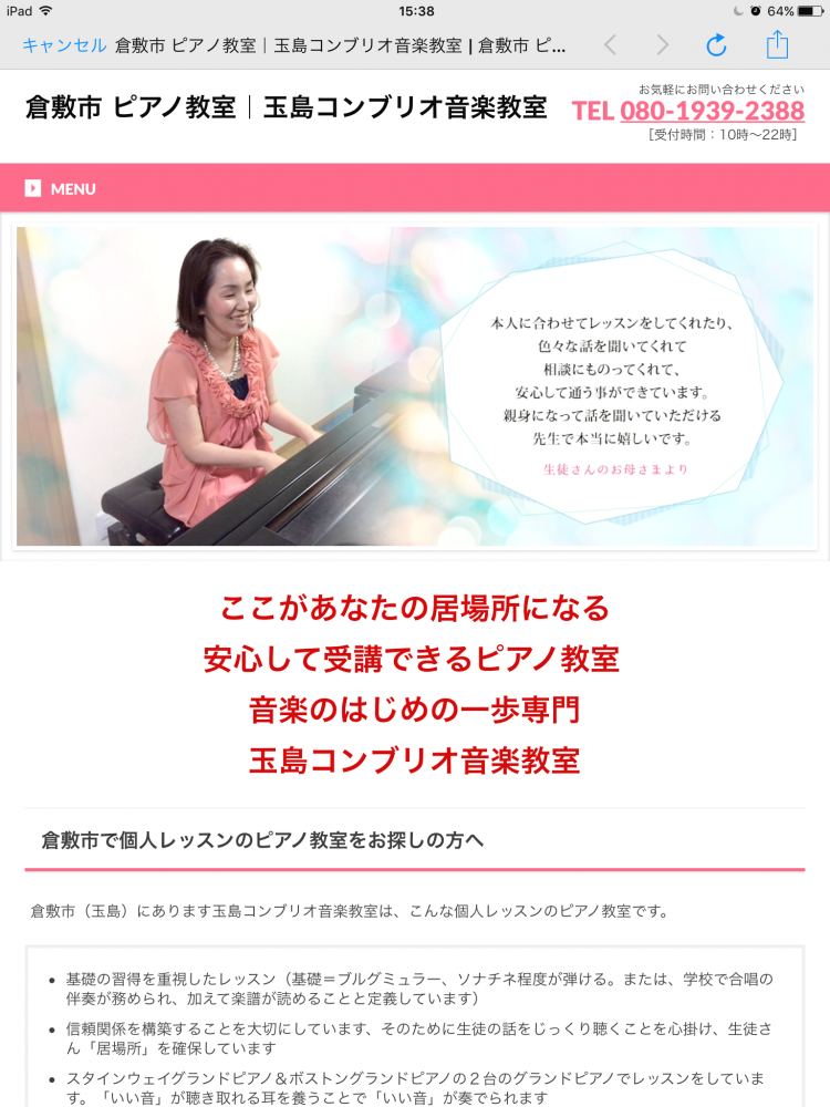 玉島コンブリオ音楽教室