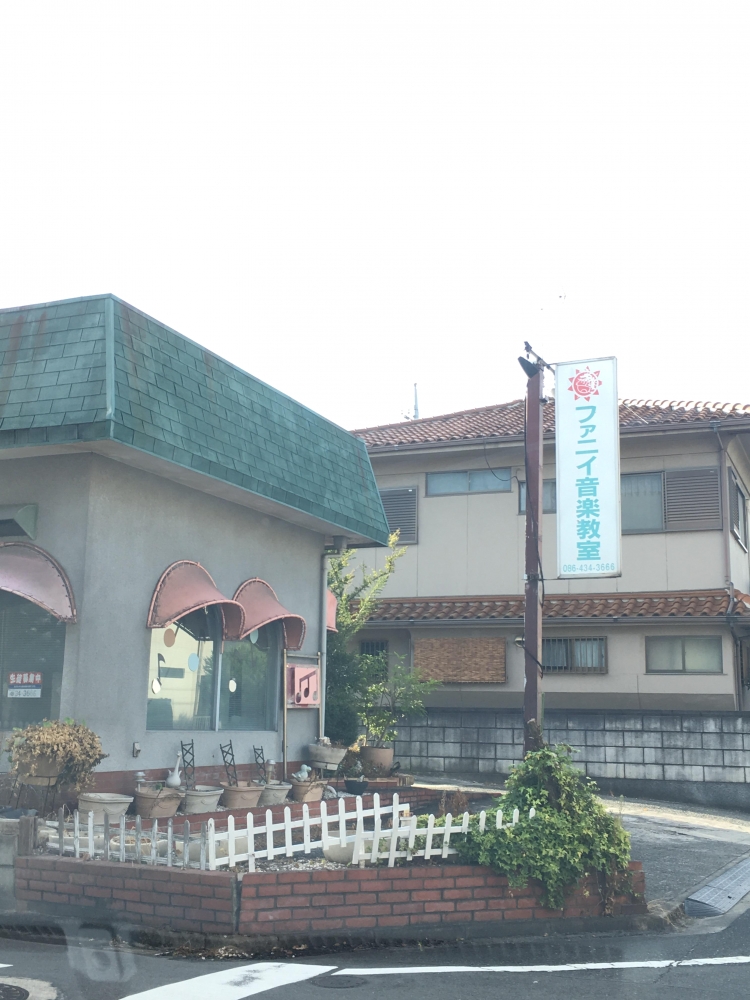 ファニイ音楽教室