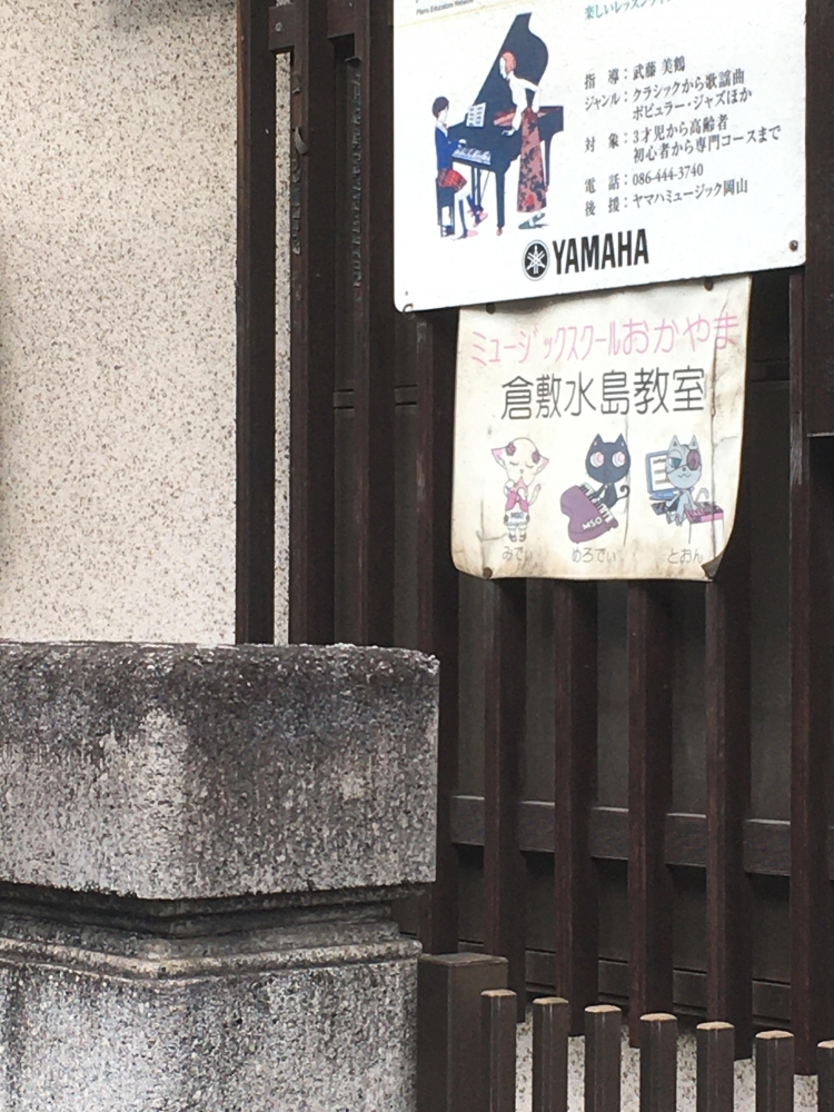 ＭＳＯミュージックスクールおかやま