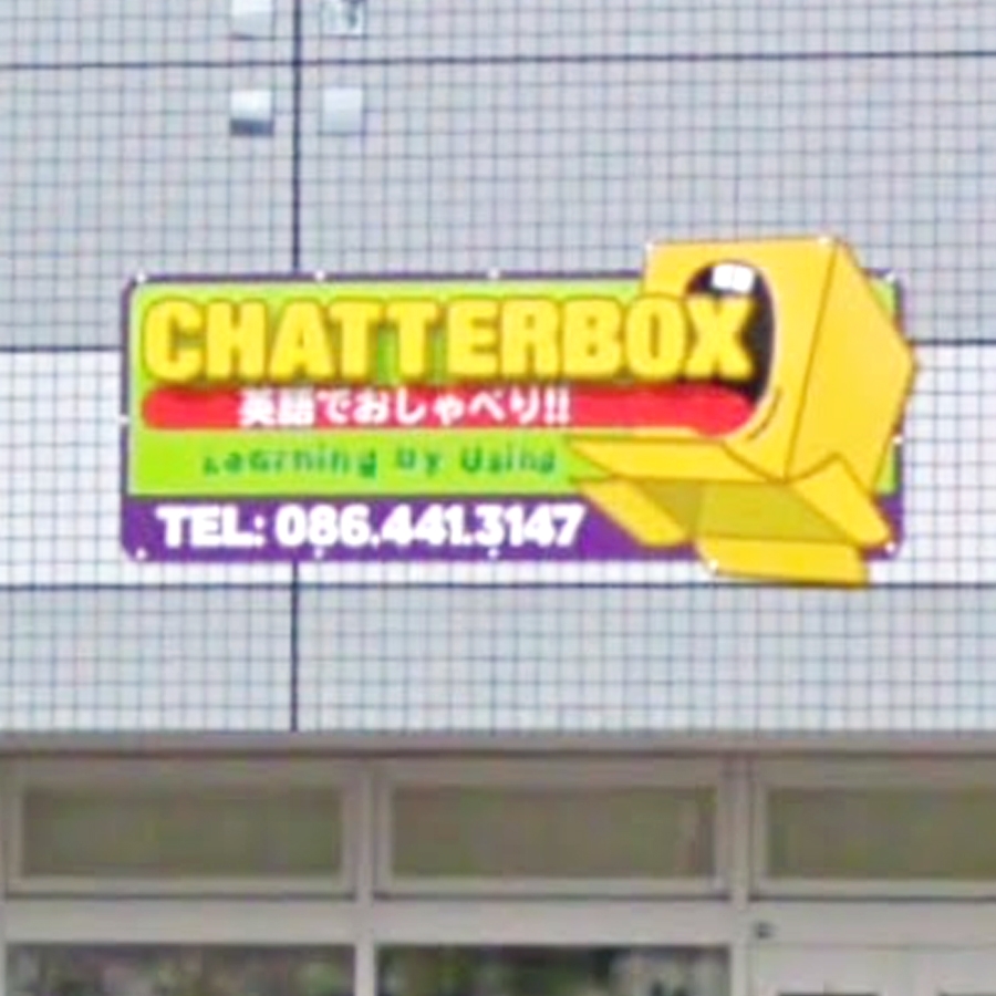 チャッタ・ボックス(CHATTERBOX)_0