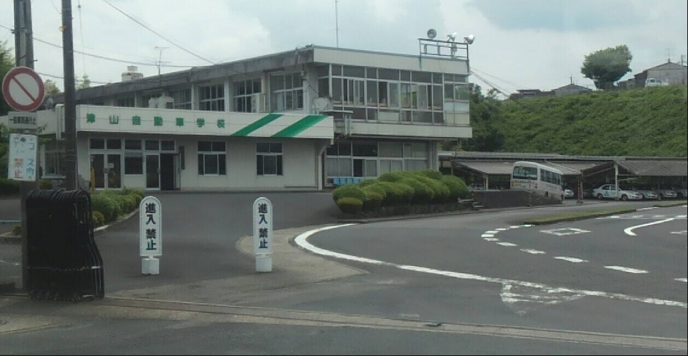 津山自動車学校