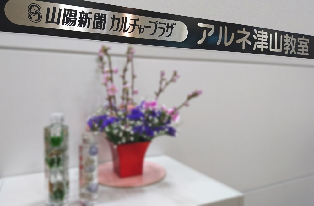 山陽新聞カルチャープラザ アルネ津山教室_1