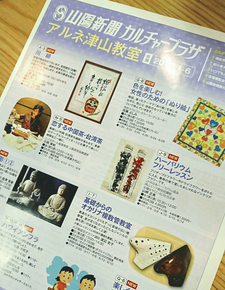 山陽新聞カルチャープラザ アルネ津山教室