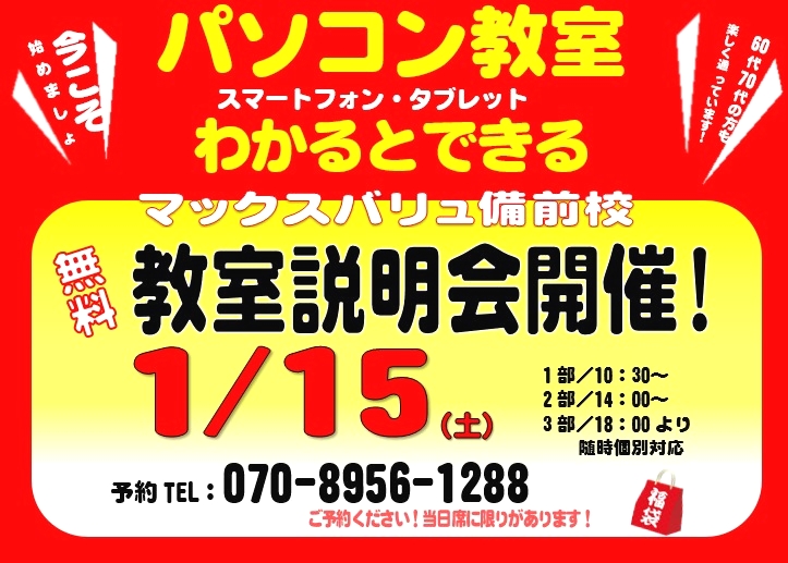 パソコン教室わかるとできるマックスバリュ備前校_1