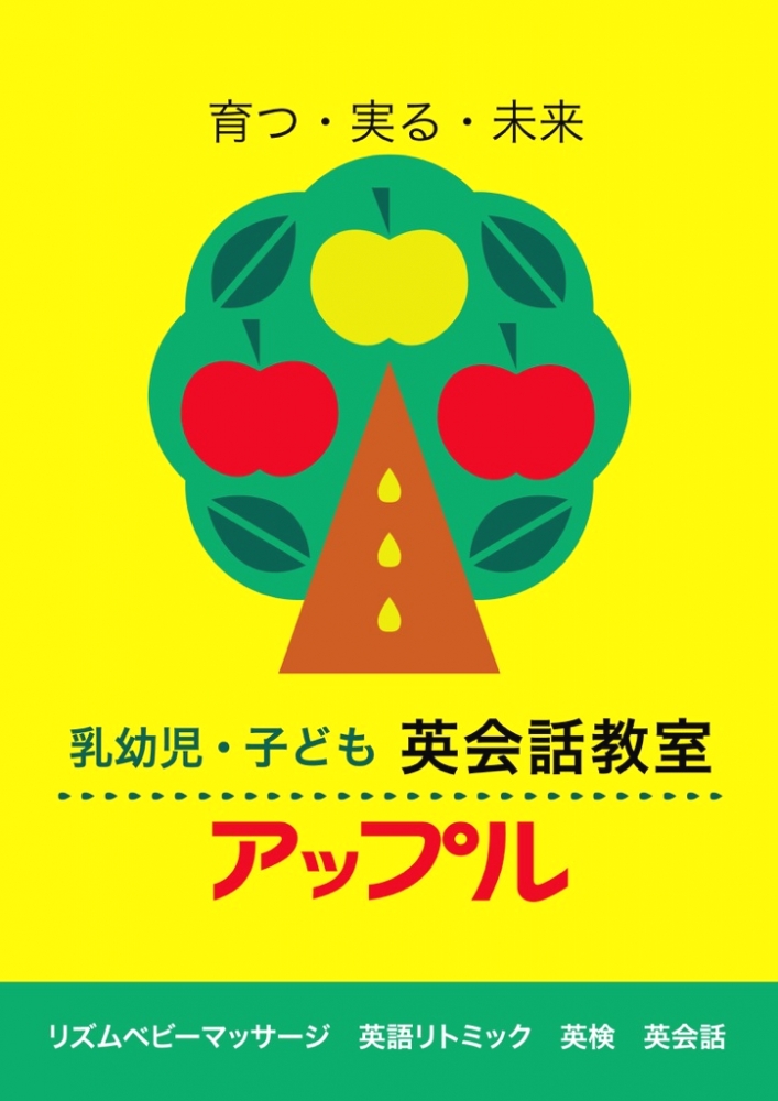 乳幼児・子ども英会話教室　アップル_8