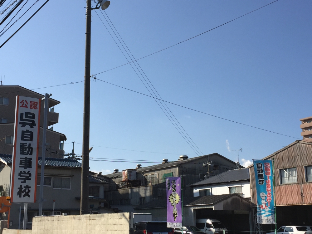 呉自動車学校広駅前