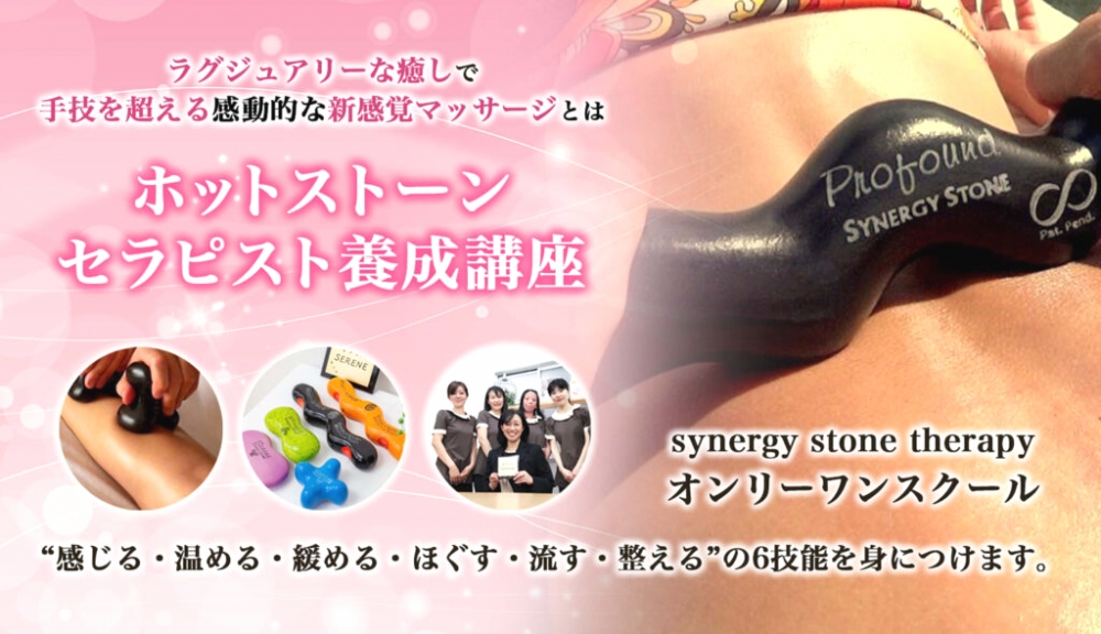日本シナジーストーンセラピー協会【JSSTA】_4