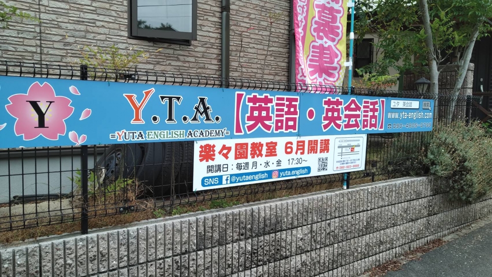 YUTA English Academy 前空教室_3