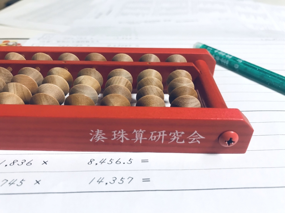 湊珠算研究会　龍王教室