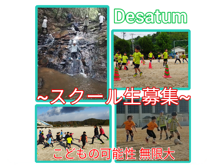 Desatum ~ デサトゥーム ~　サッカースクール