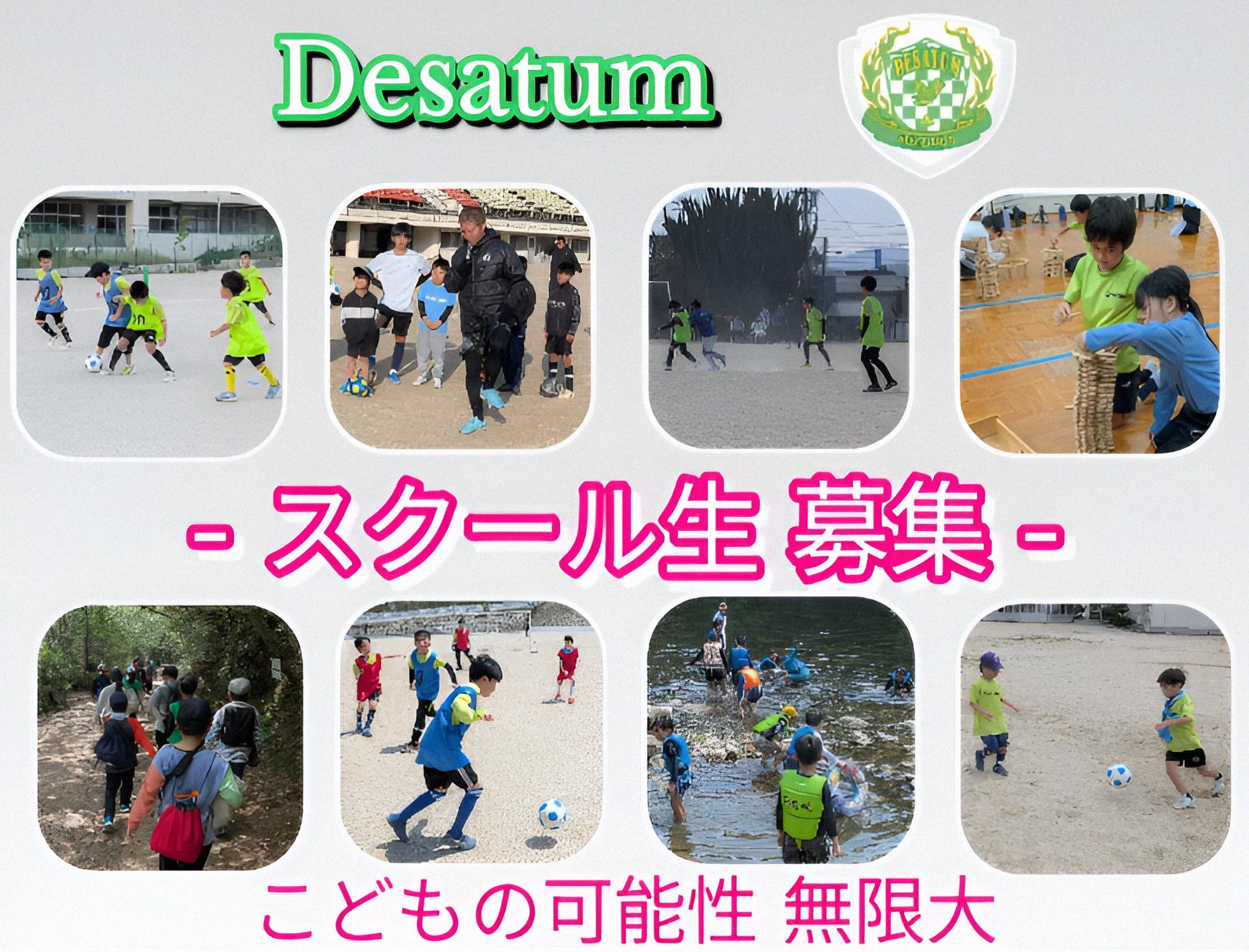 Desatum ~ デサトゥーム ~　サッカースクール