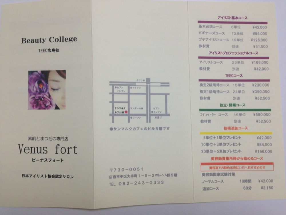 ビーナスフォートビューティカレッジ  ・ TEEC広島校_2