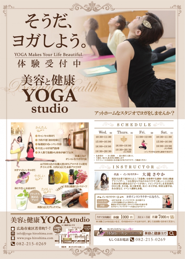 美容と健康ヨガ教室広島【yoga】_3