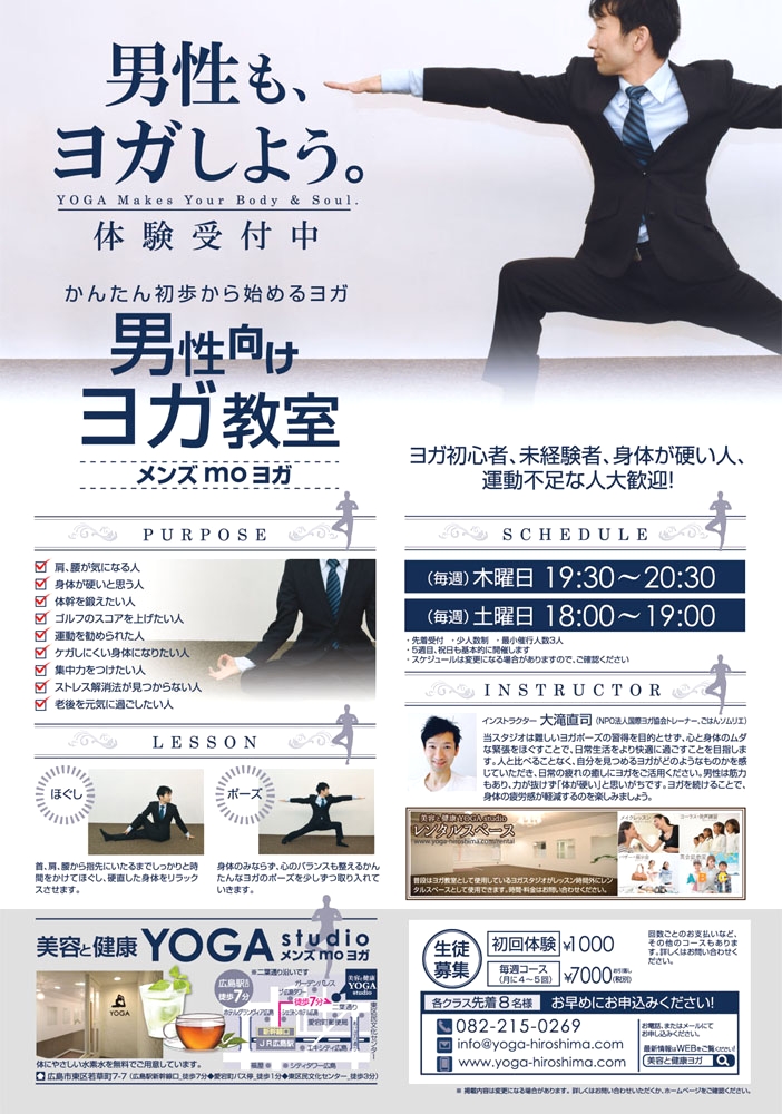 美容と健康ヨガ教室広島【yoga】_4