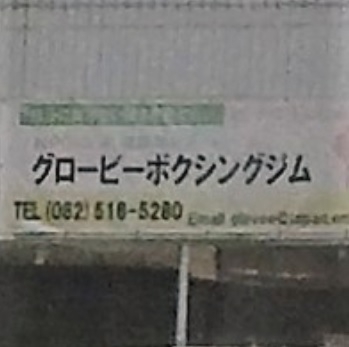 フリースクール・グロービー（特定非営利活動法人）_1