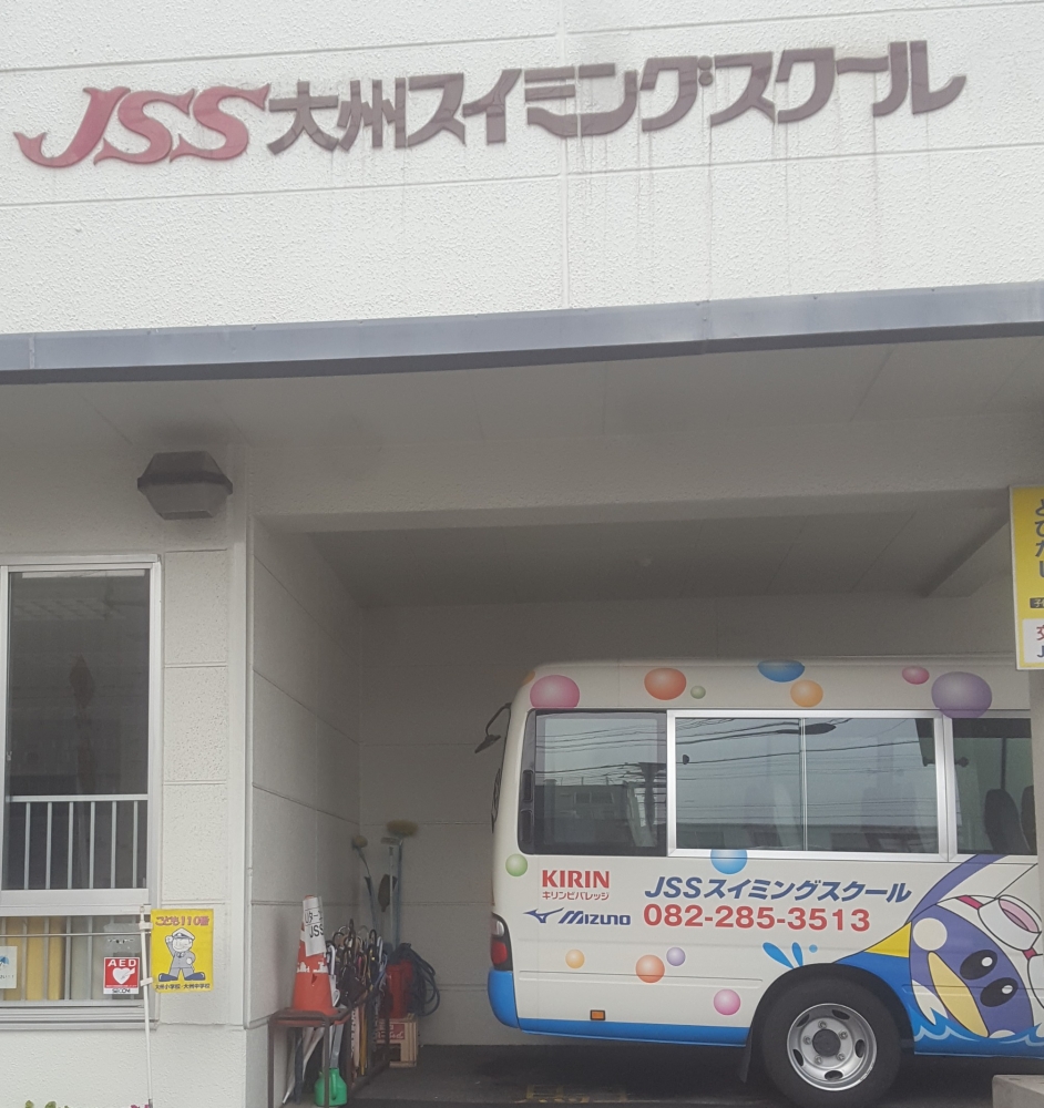 ＪＳＳ大州スイミングスクール