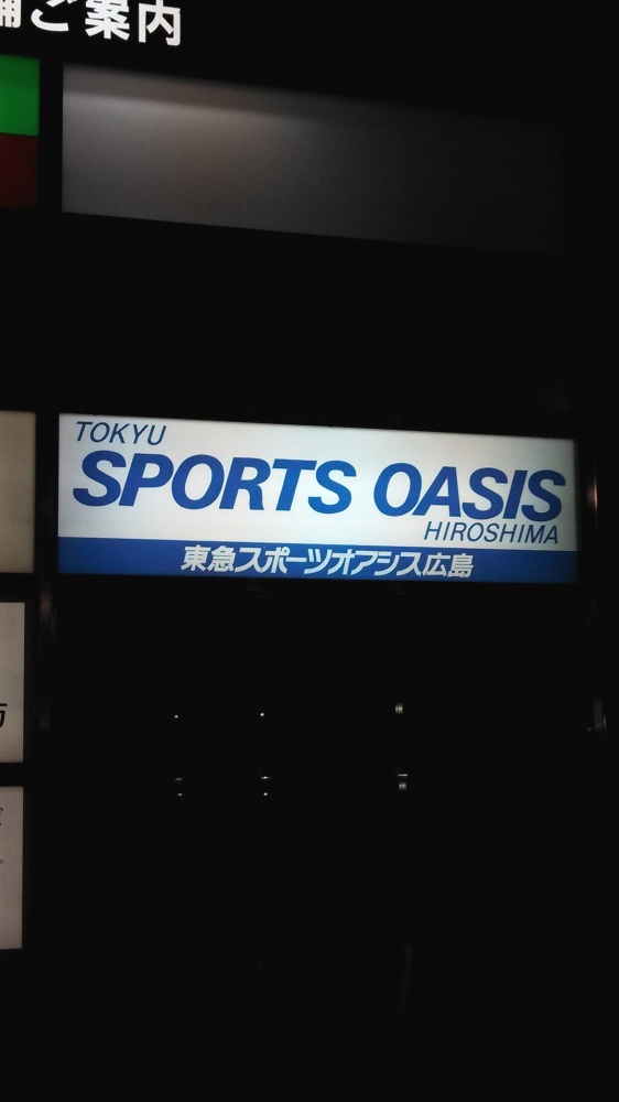 オアシス東急スポーツ広島店_0