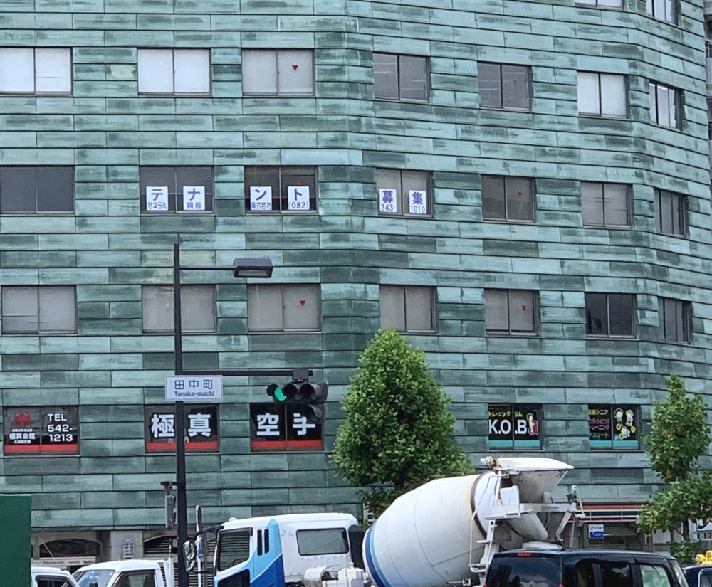 極真会館広島県支部