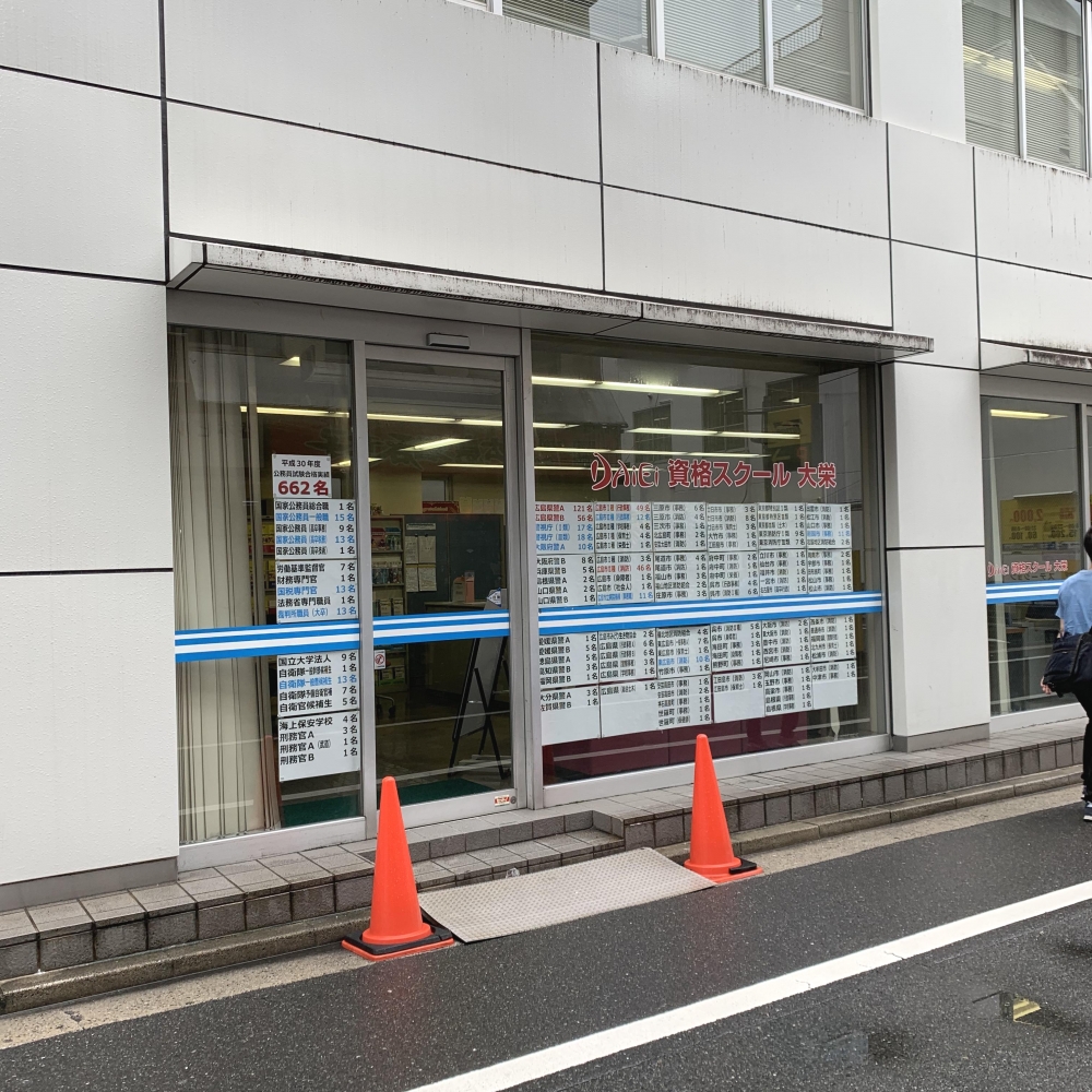 大栄教育システム紙屋町校