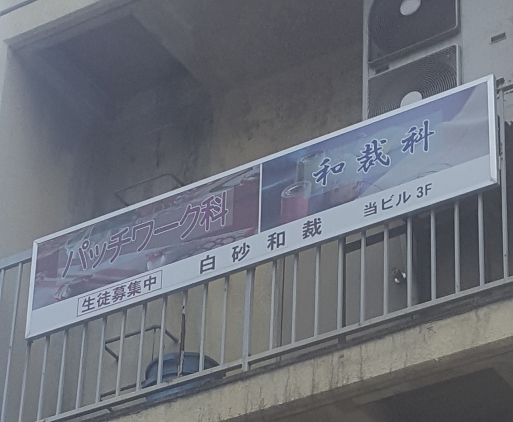 ｍｉｅ　パッチワーク教室