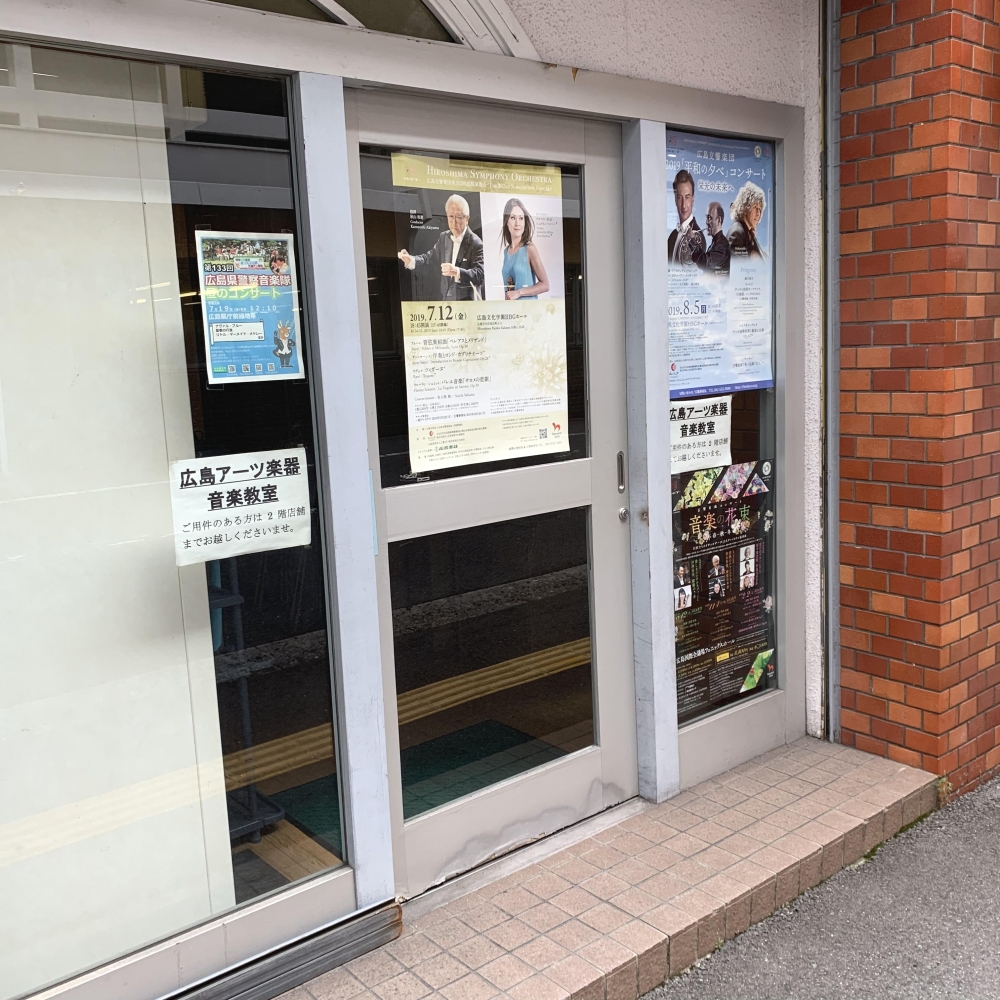 広島アーツ楽器