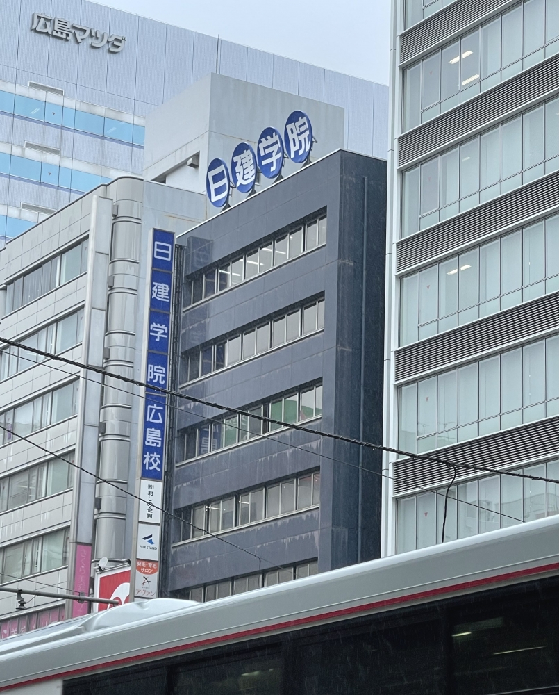 日建学院広島校_2