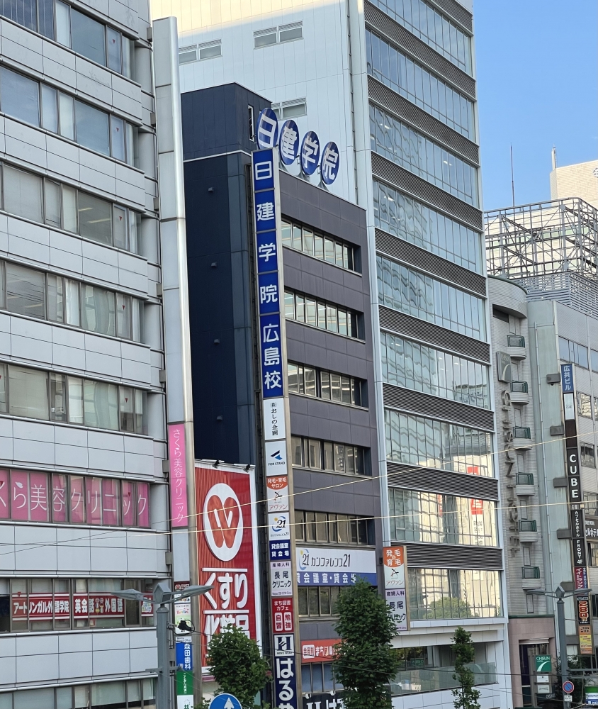 日建学院広島校_1