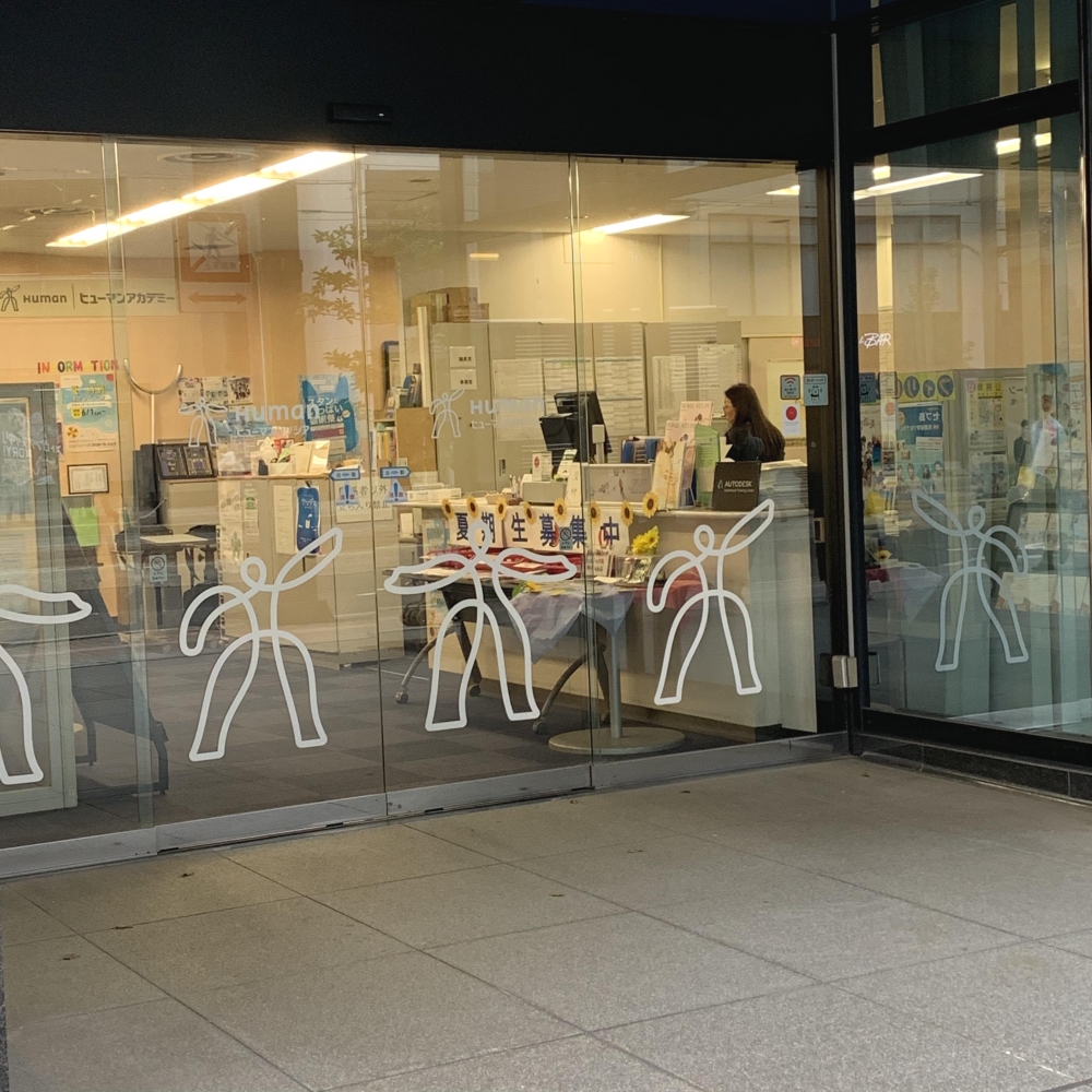 ヒューマンアカデミー広島校