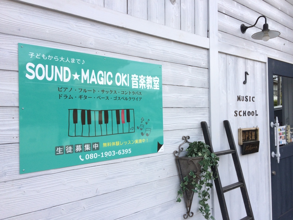 SOUND MAGIC OKI音楽教室_2