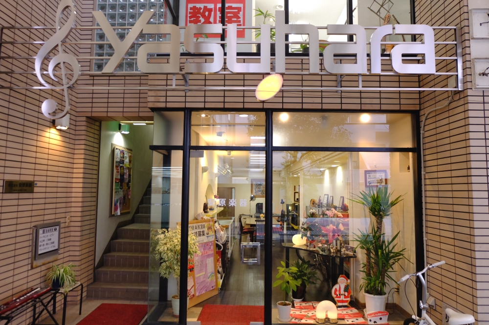 株式会社安原楽器